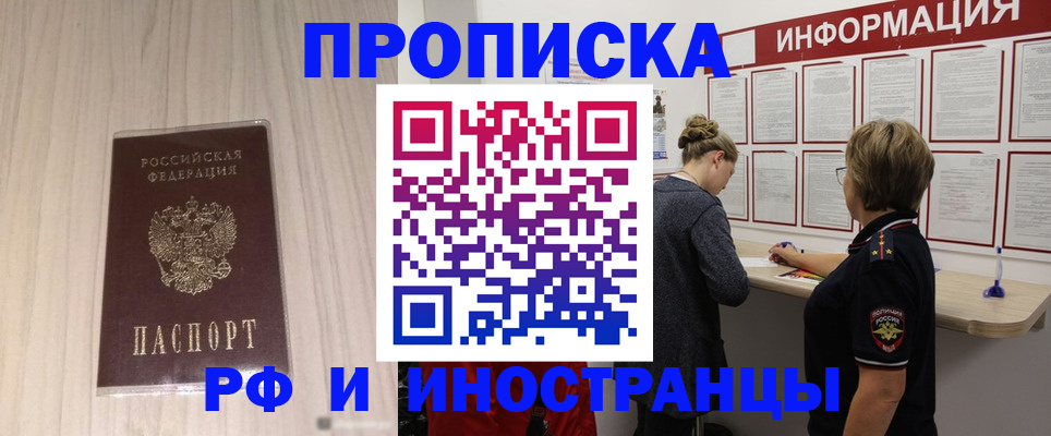 прописка штамп в Нижневартовске